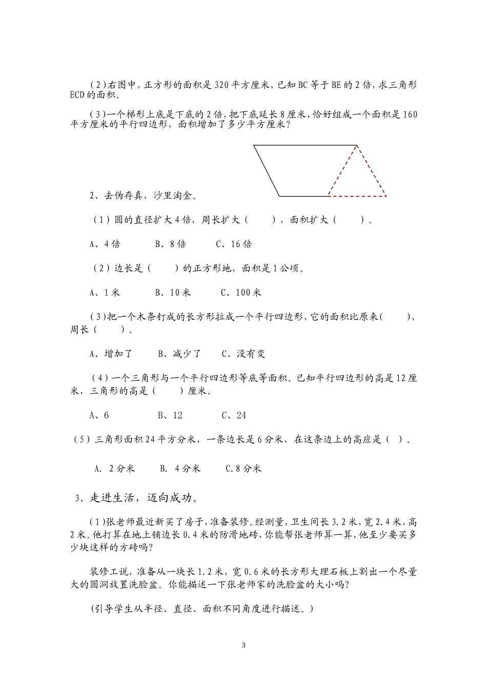 平面图形的面积总复习教案_第3页