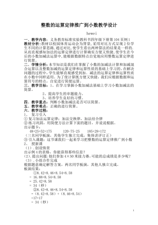整数的运算定律推广到小数教学设计