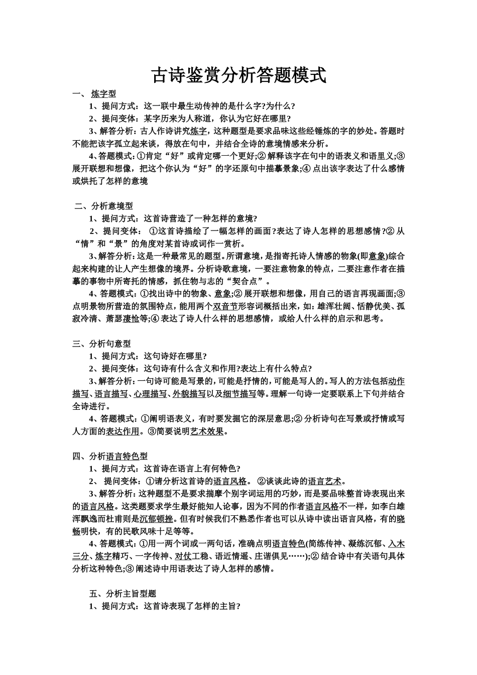 古诗鉴赏分析答题模式_第1页
