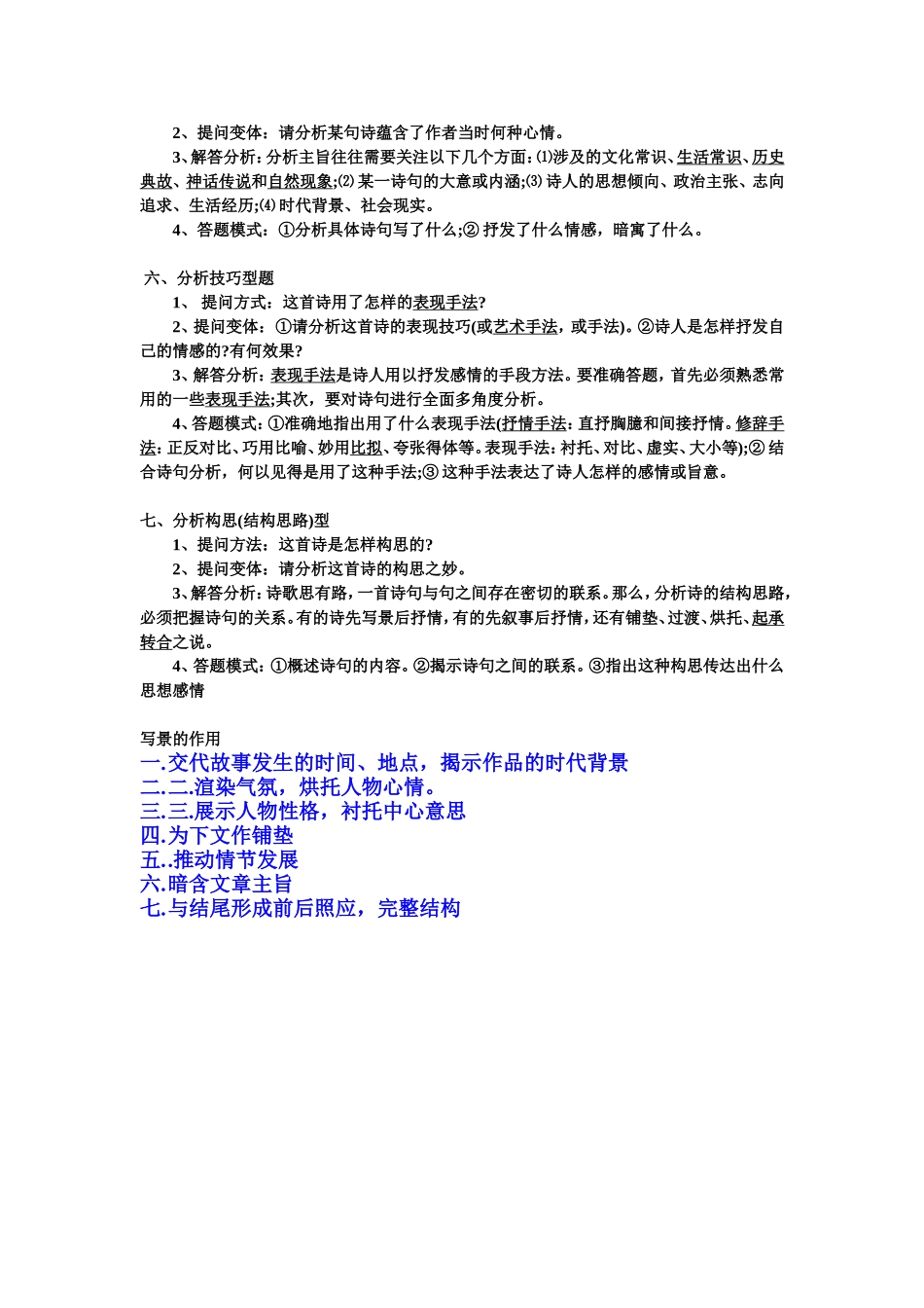 古诗鉴赏分析答题模式_第2页