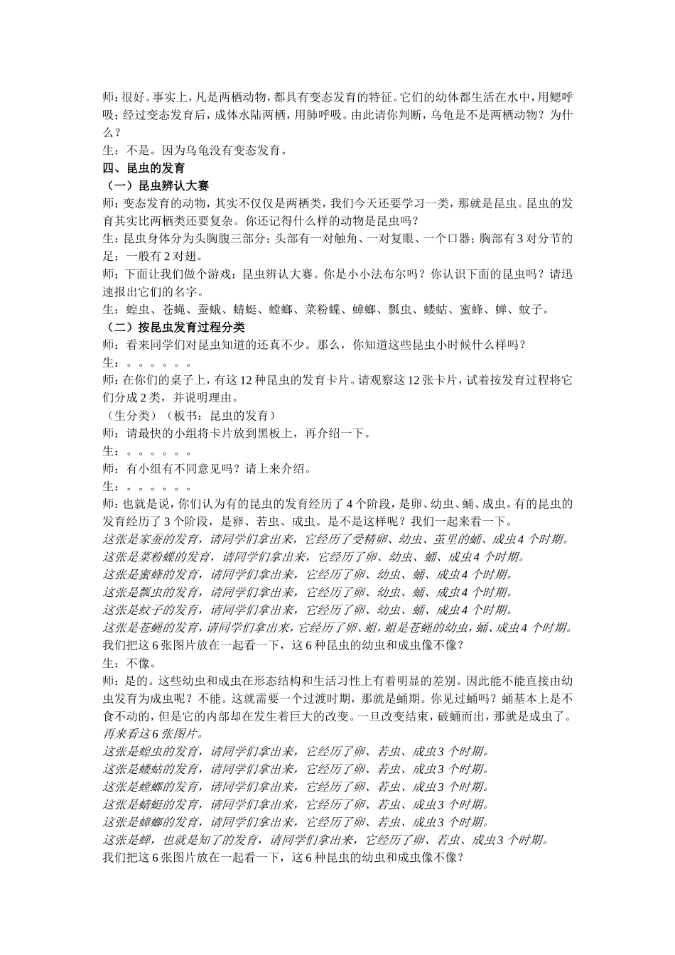 《动物的发育》详案_第3页
