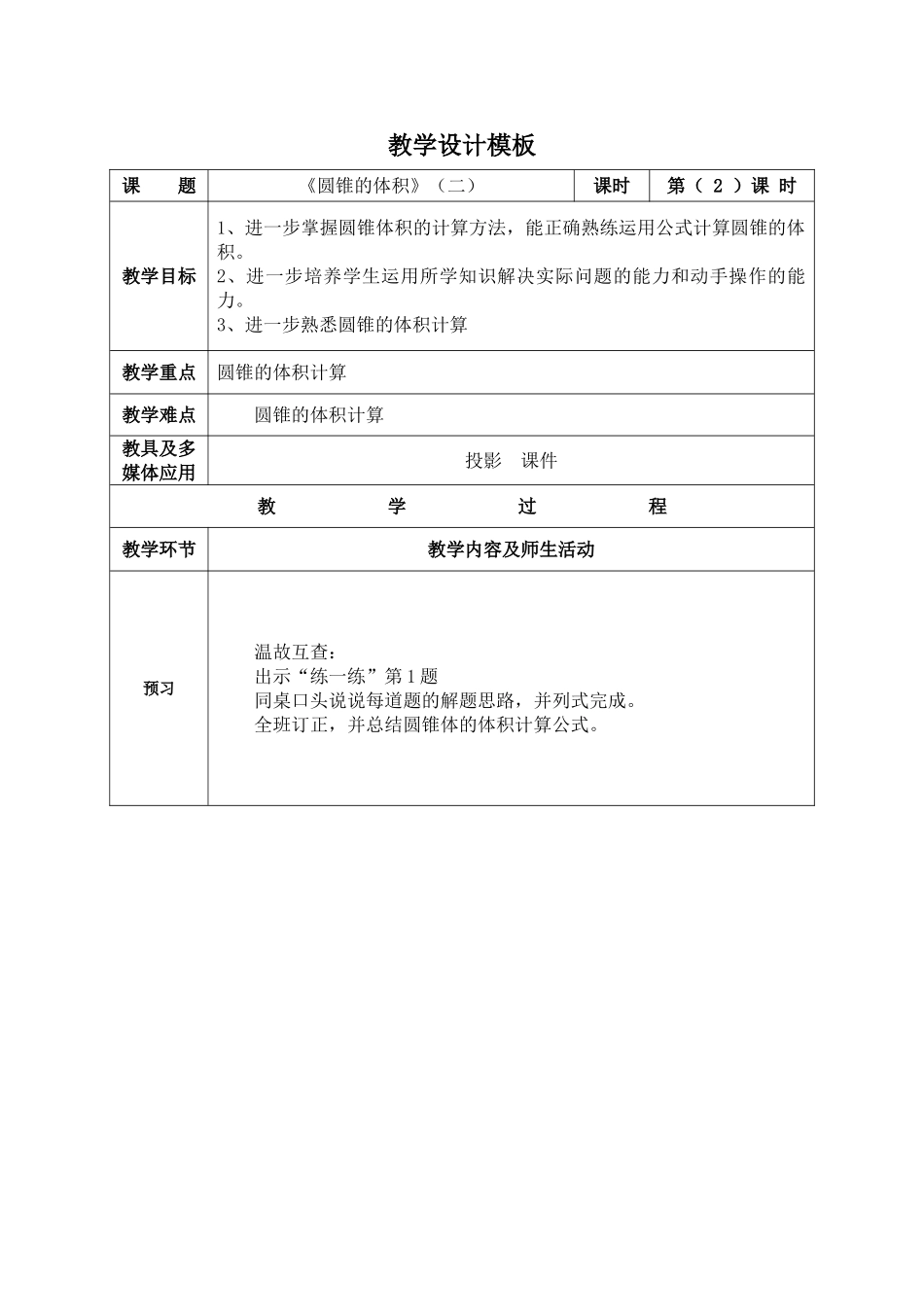 《圆锥的体积》（二）_第1页