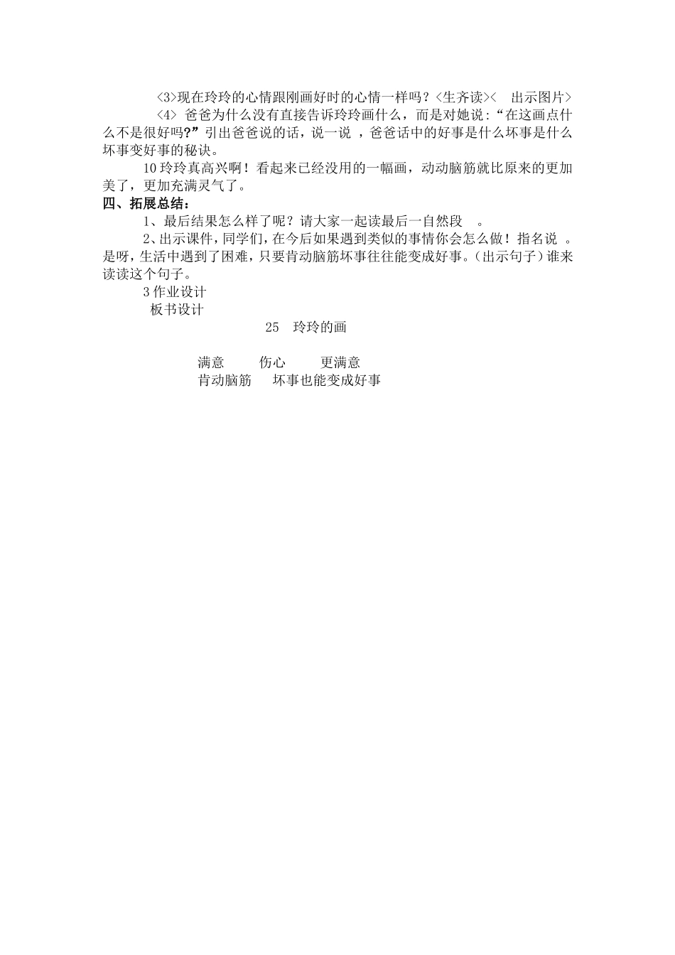 教学设计玲玲的画_第2页