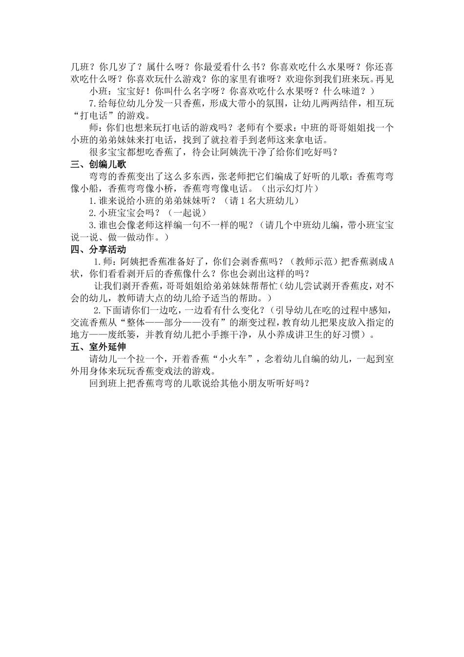 混龄活动：香蕉弯弯_第2页