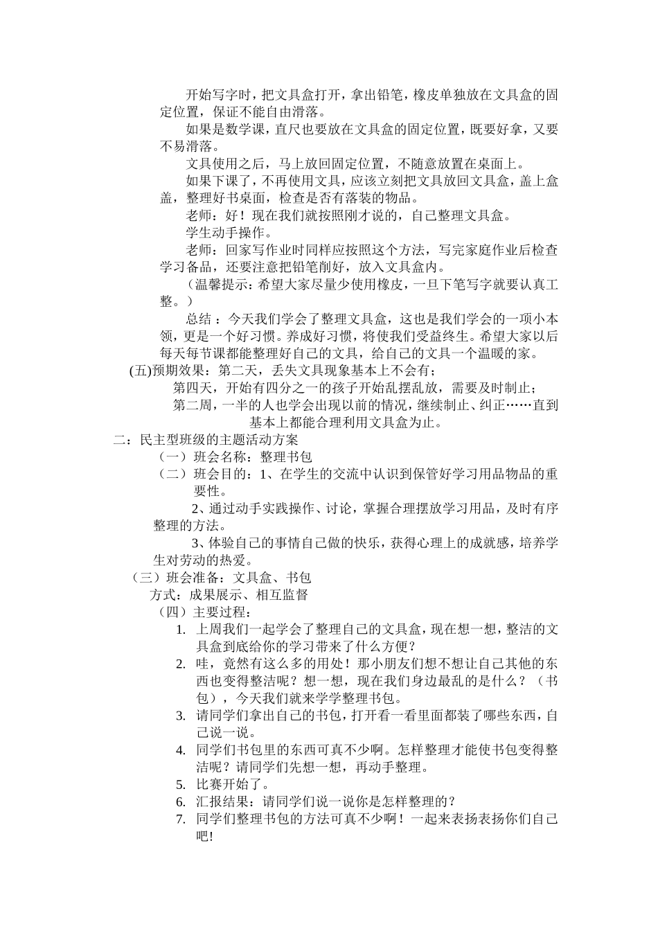 《班主任工作理论与实践》补考试题答题任吉虹_第2页