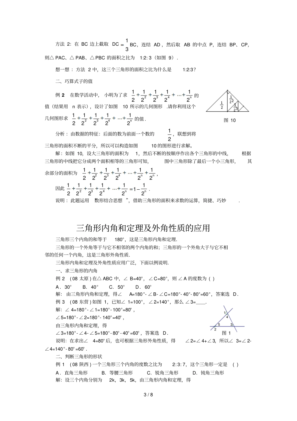 三角形中线等分面积应用_第3页