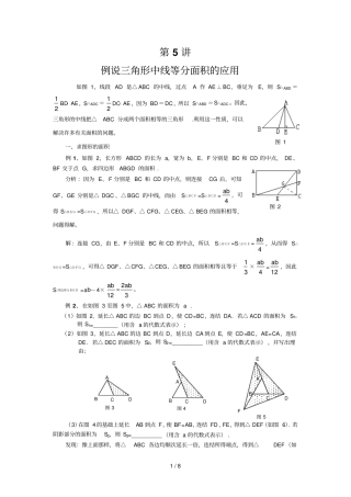三角形中线等分面积应用