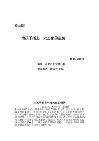 给孩子一双想象的翅膀