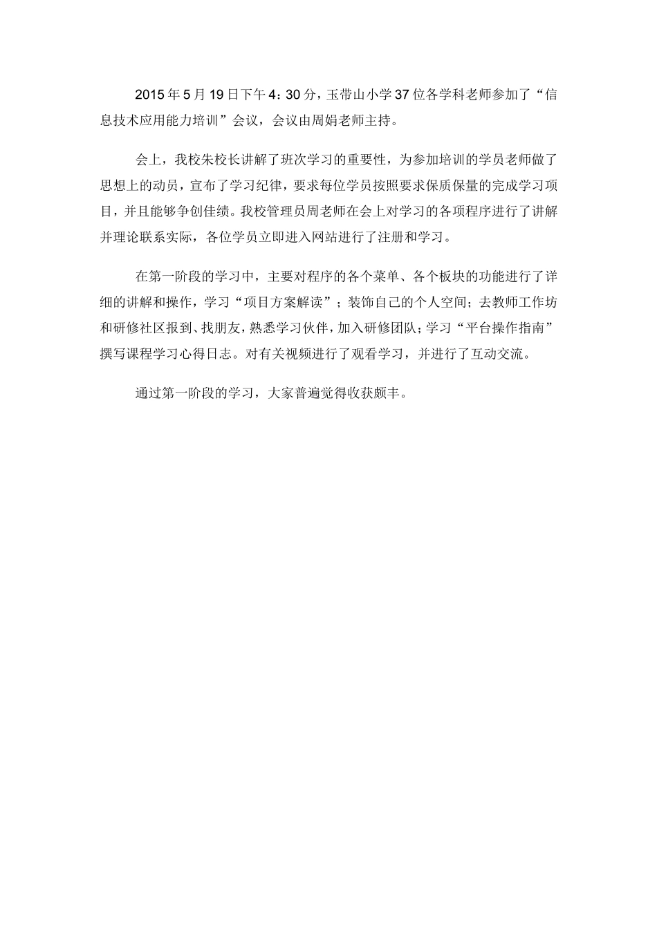 玉带山小学第一阶段培训简报_第1页