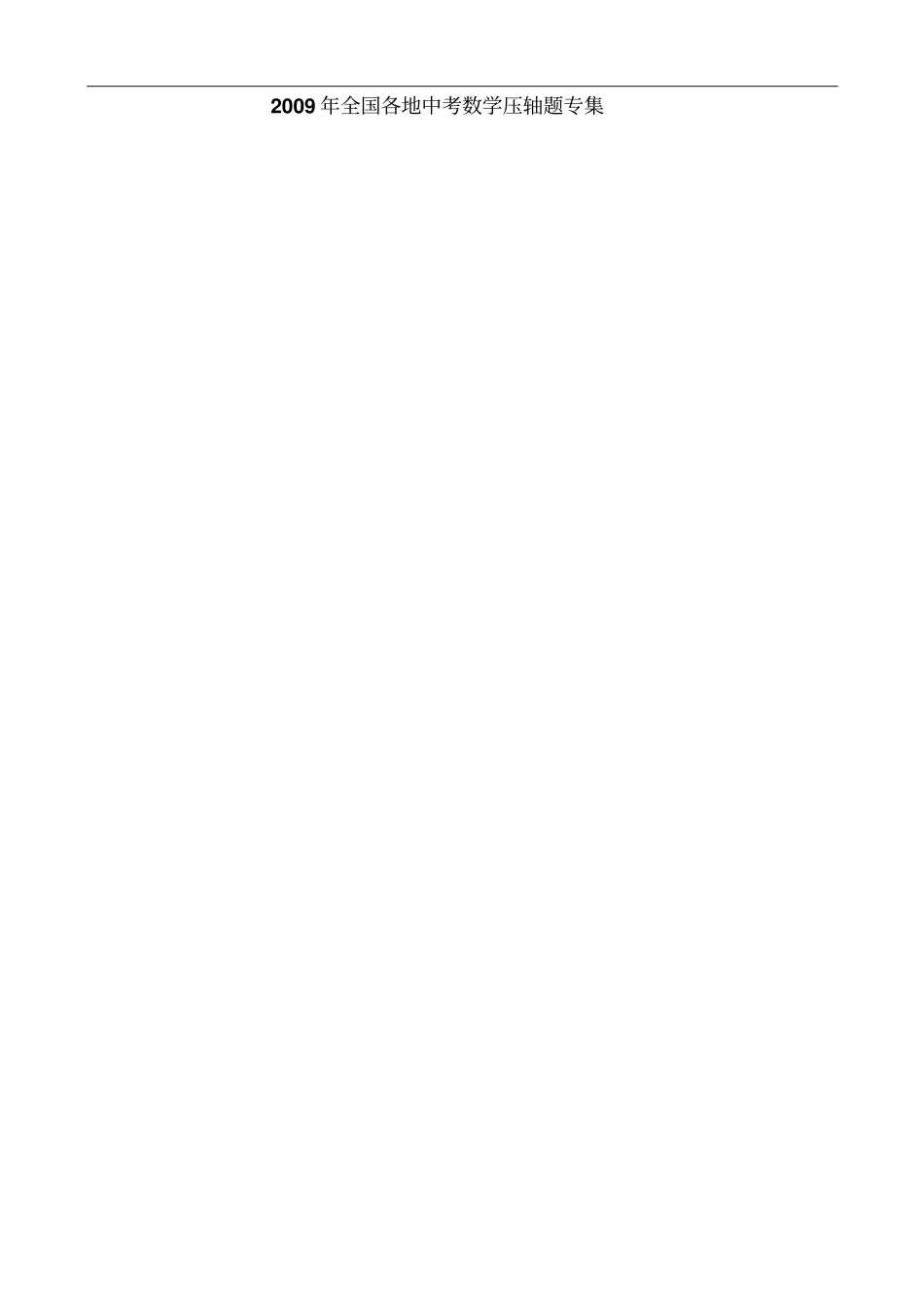 三角形压轴题_第1页