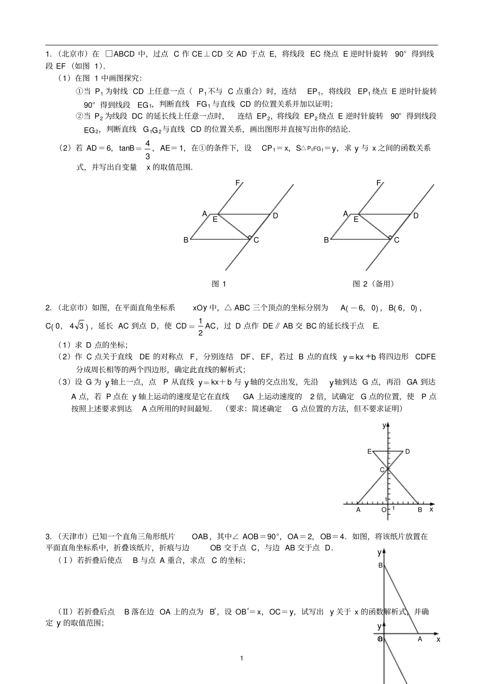 三角形压轴题_第2页