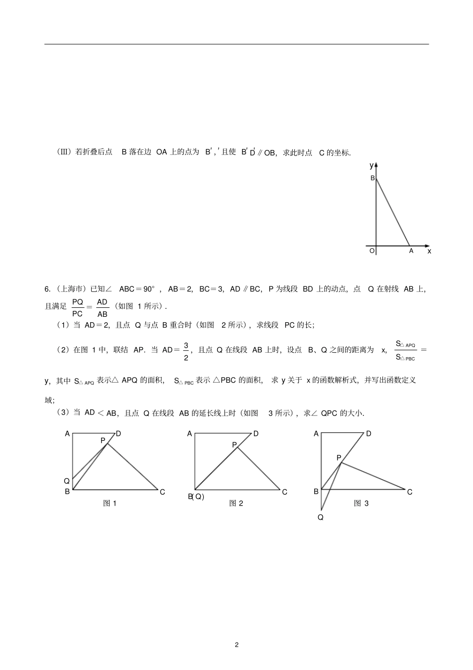 三角形压轴题_第3页