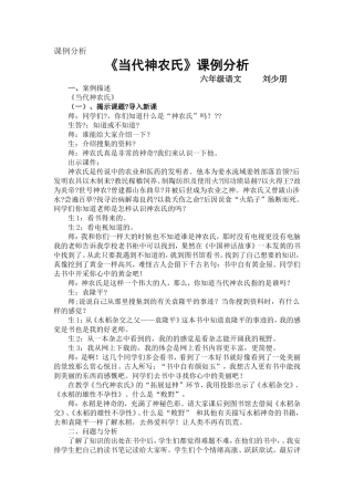 《当代神农氏》课例分析