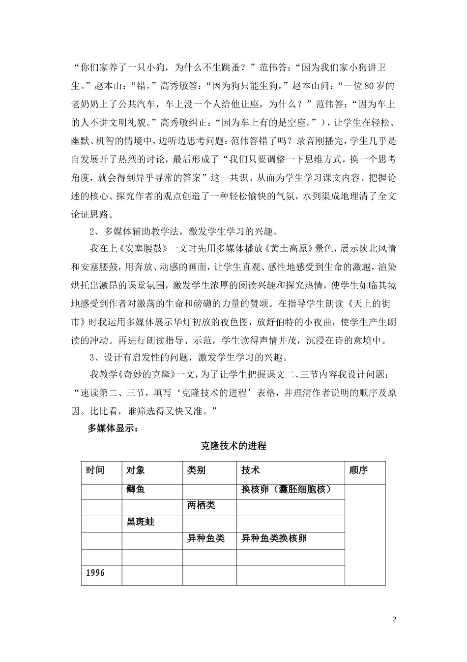 有效教学策略在语文教学中的实践集粹_第2页