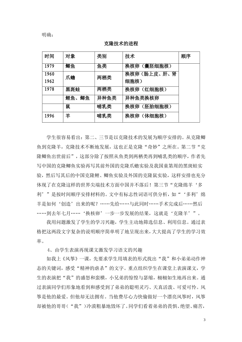 有效教学策略在语文教学中的实践集粹_第3页