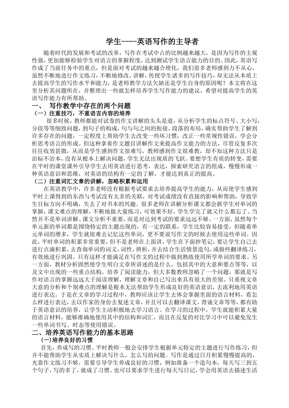 学生----英语写作的主导者_第1页