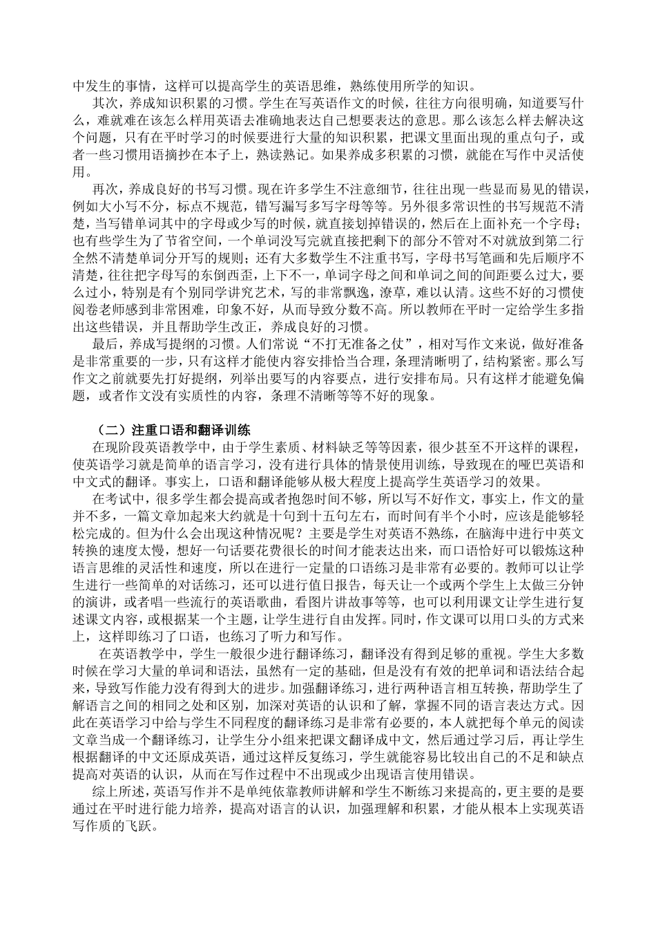 学生----英语写作的主导者_第2页