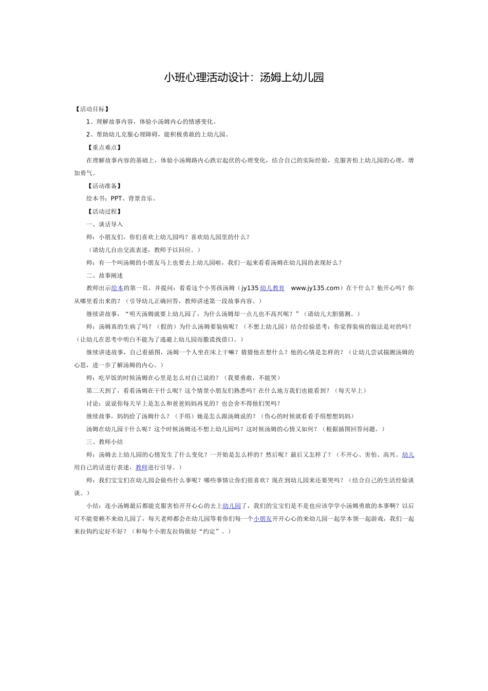 小班心理活动设计_第1页