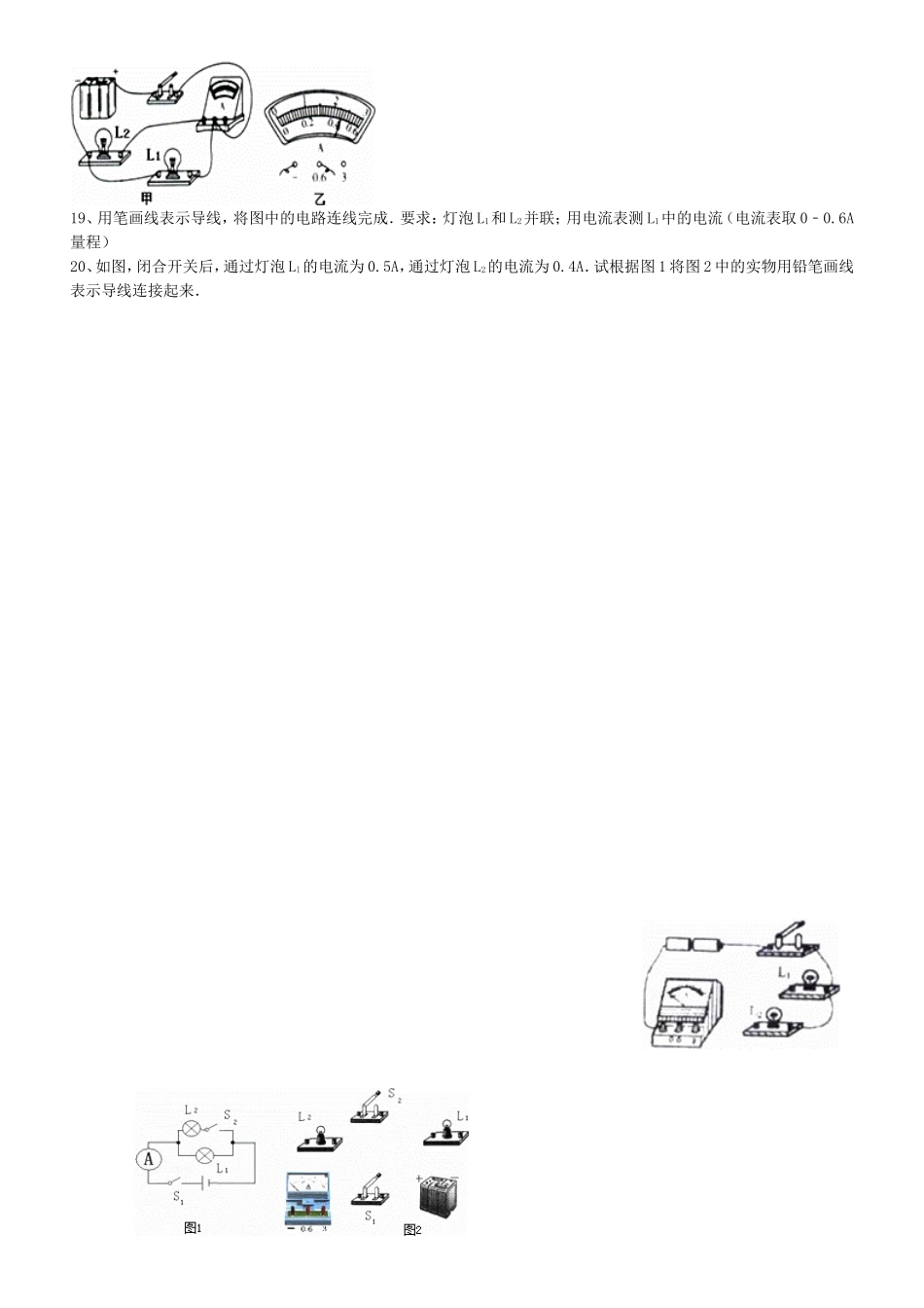 第四节串联和并联电路的电流_第3页