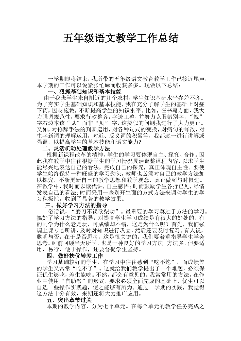 五年级语文教学工作总结_第1页