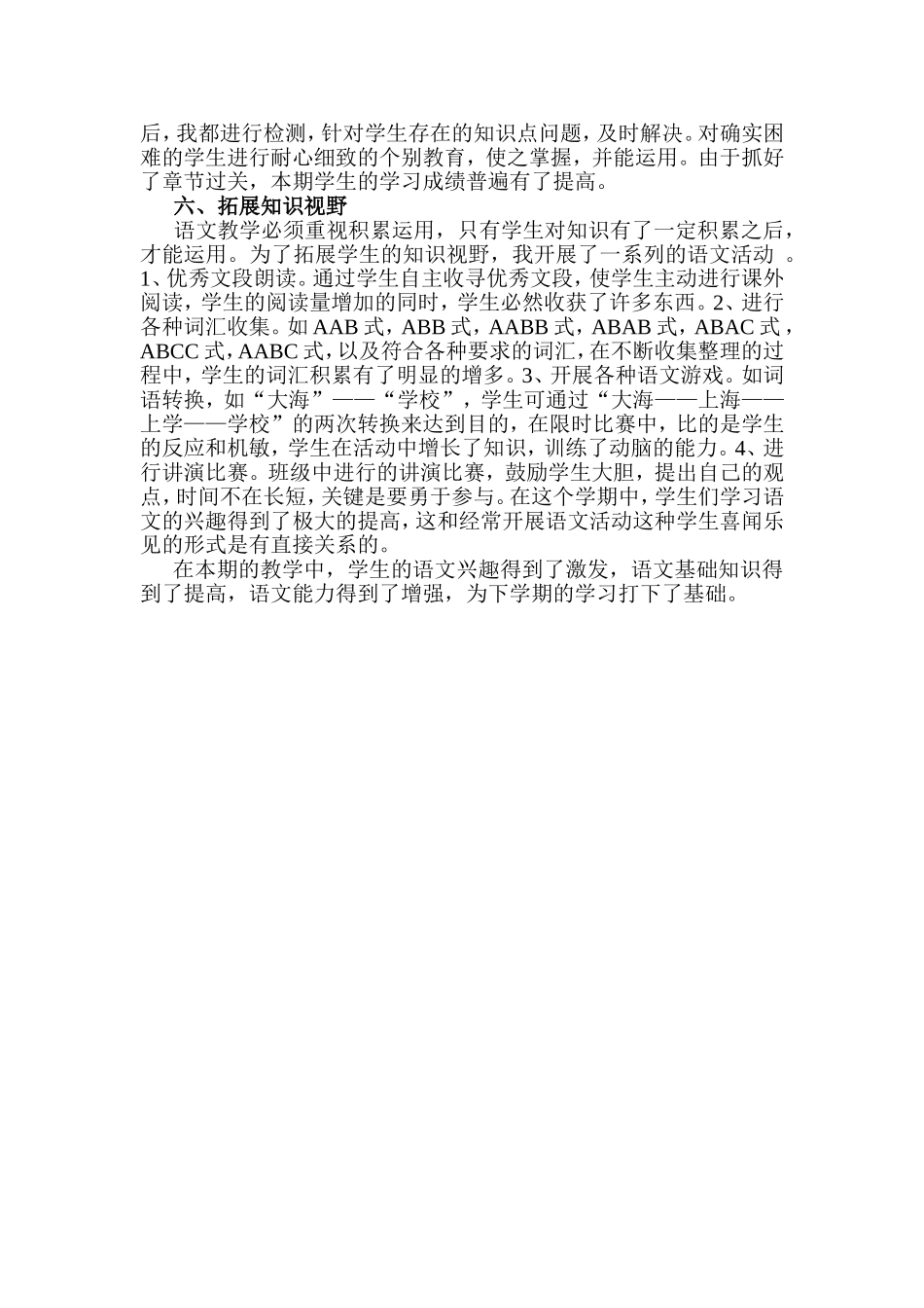 五年级语文教学工作总结_第2页