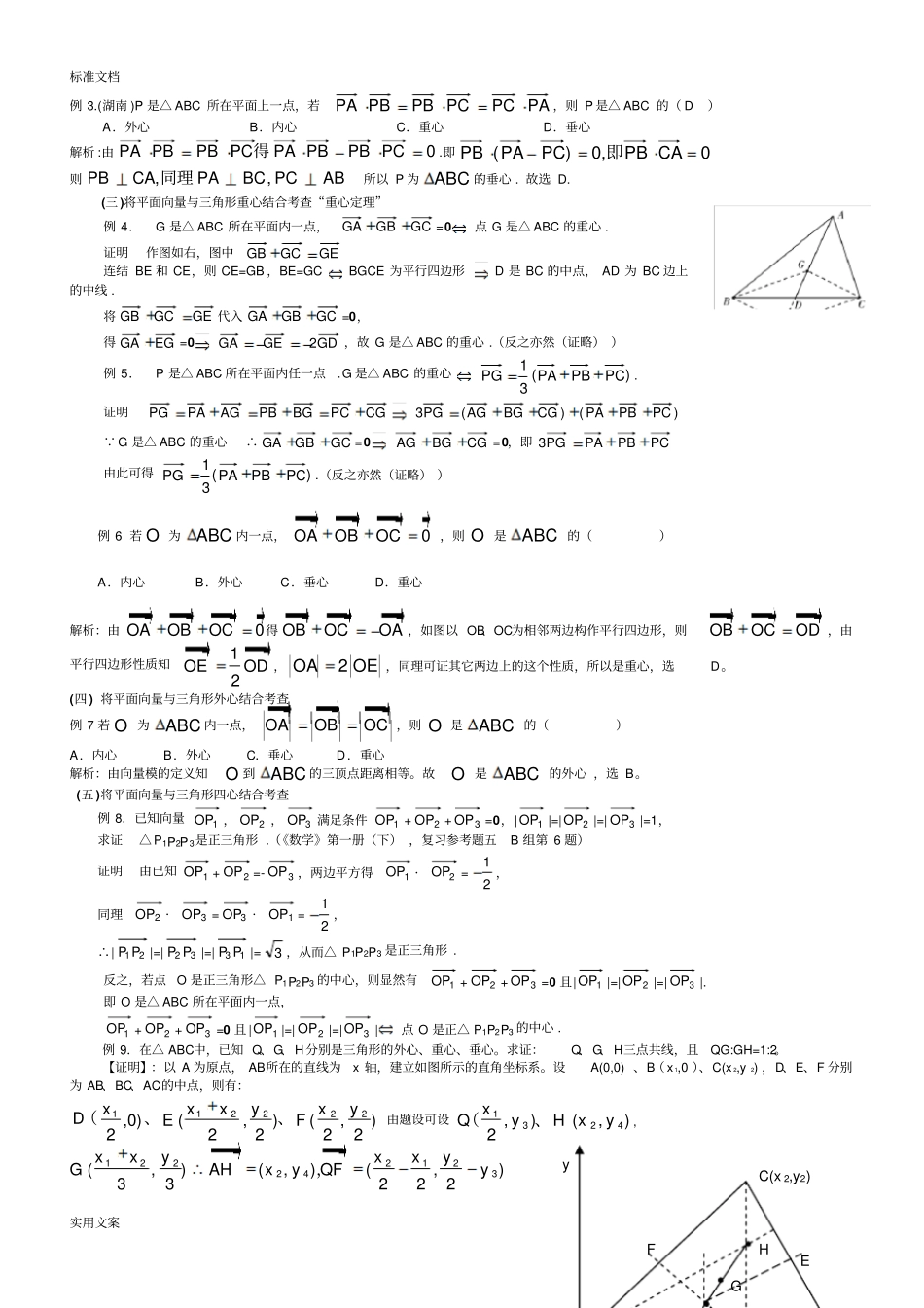 三角形四心与向量_第2页