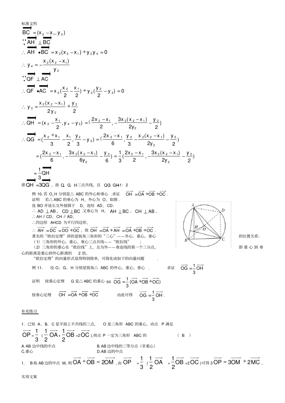 三角形四心与向量_第3页