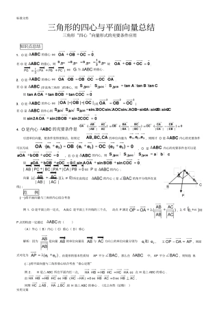 三角形四心与向量
