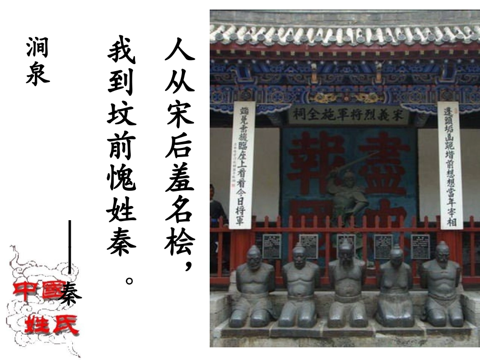 姓氏源流与文化寻根(吴慧琳)_第2页