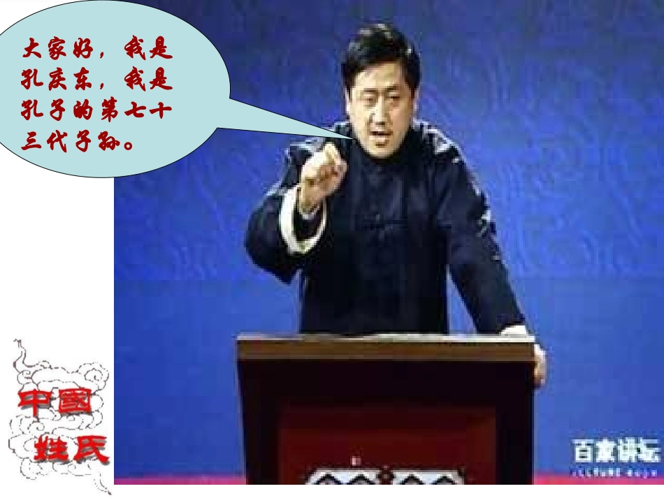 姓氏源流与文化寻根(吴慧琳)_第3页