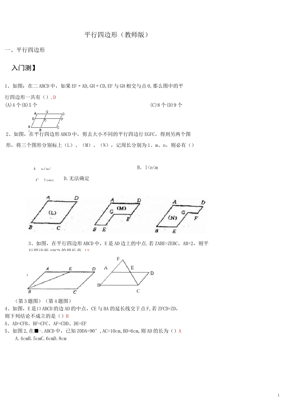 平行四边形(平行四边形、矩形)_第1页