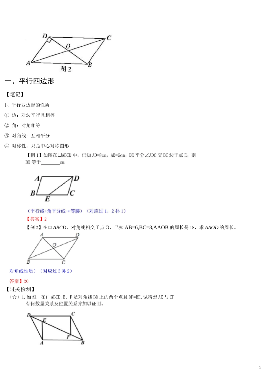 平行四边形(平行四边形、矩形)_第2页