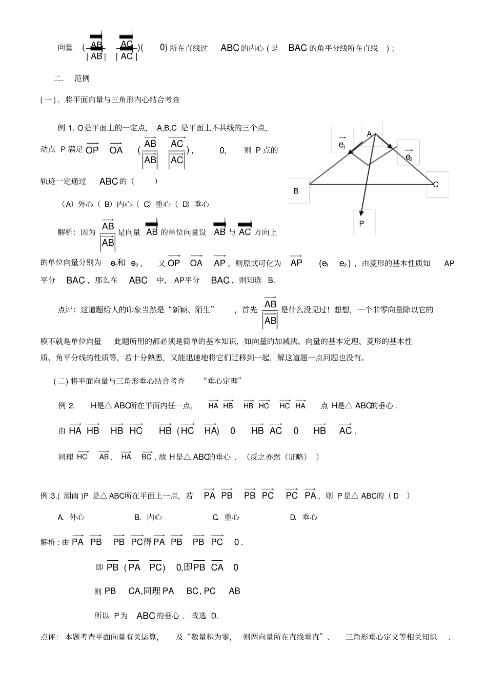 三角形四心与向量的完美结合_第2页