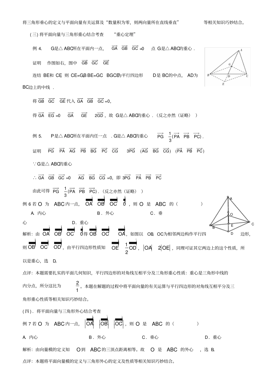 三角形四心与向量的完美结合_第3页