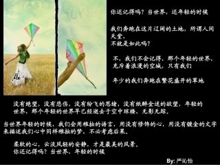 当世界年轻的时候