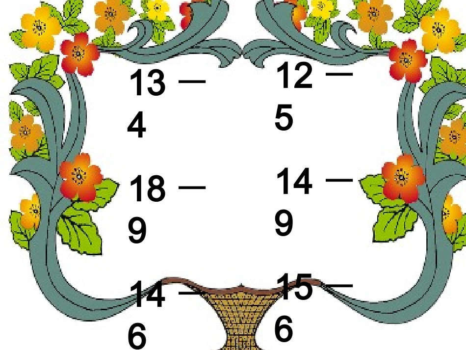 两位数减一位数的退位减法_第2页