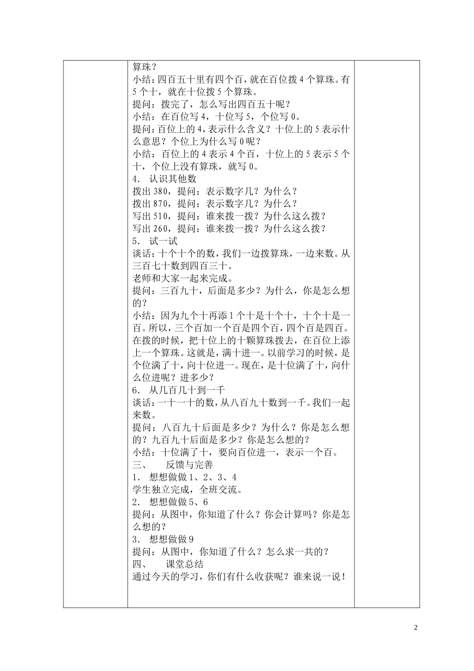 认识几百几十_第2页