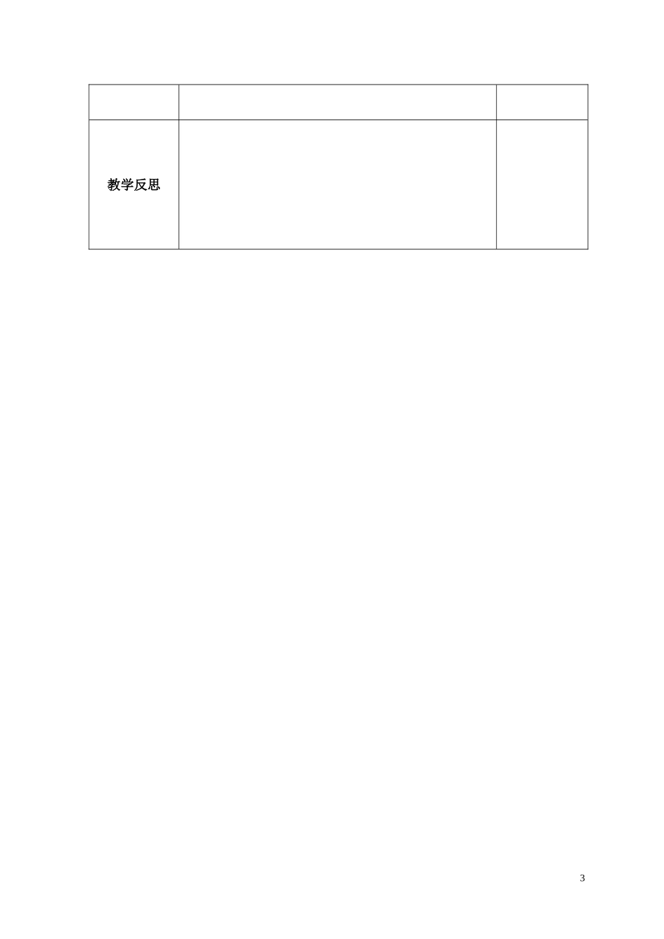 认识几百几十_第3页