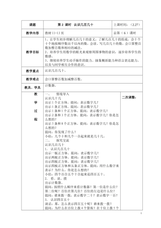 认识几百几十