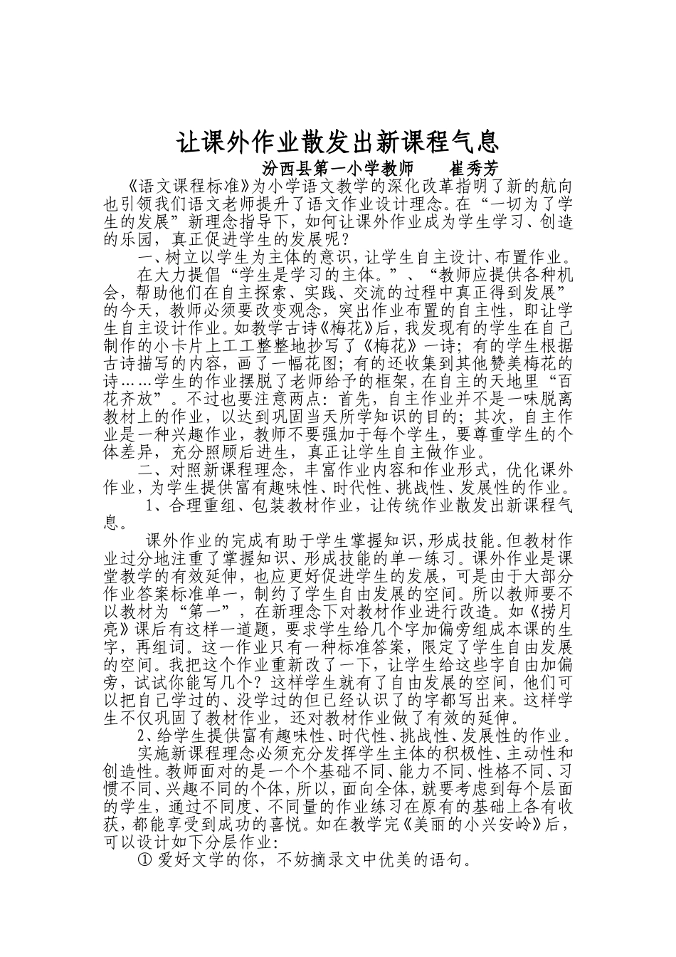 让课外作业也散发出新课程气息_第1页