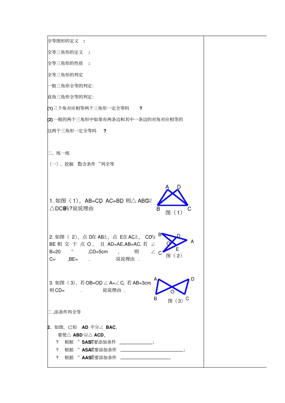 三角形复习二_第2页