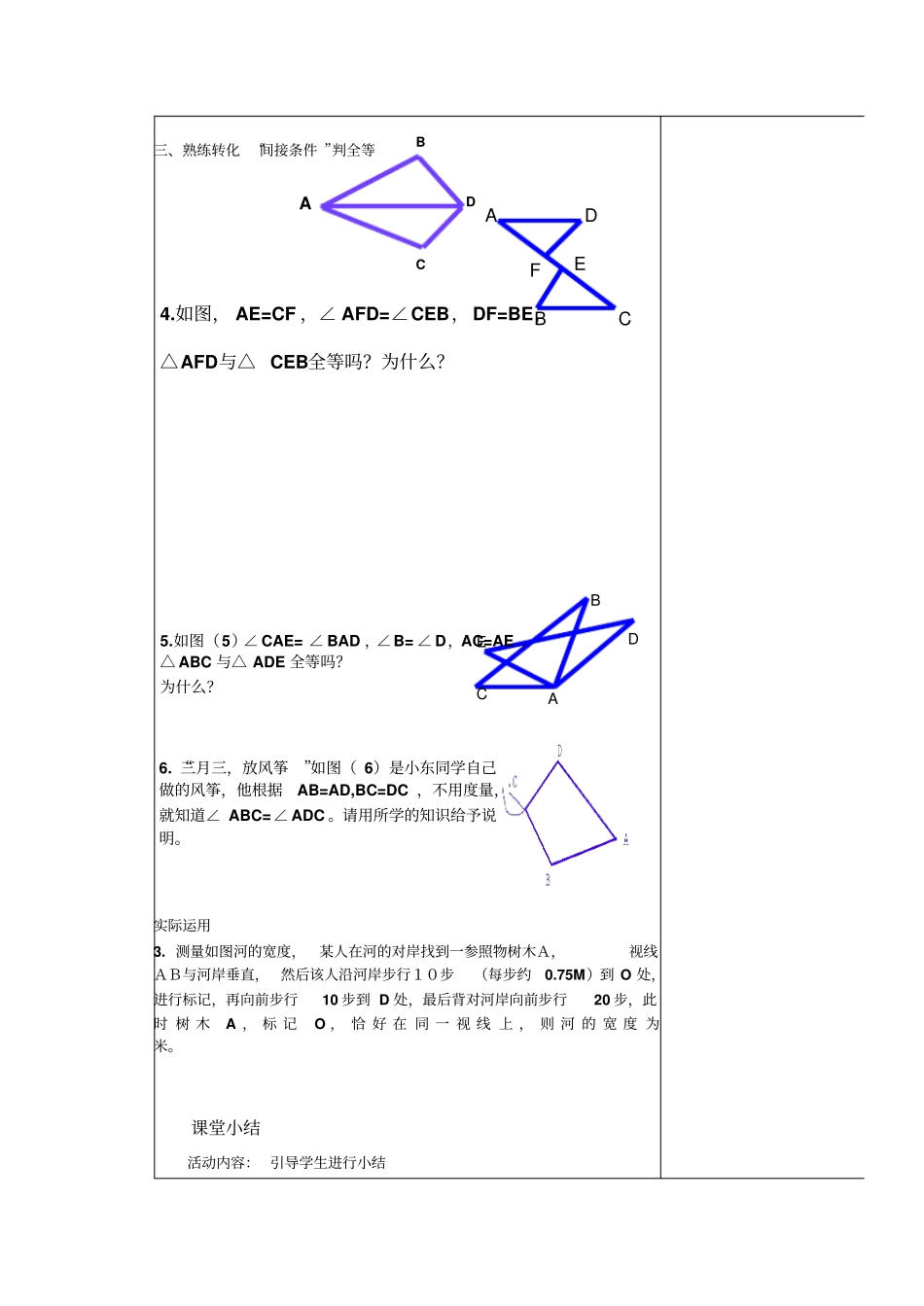 三角形复习二_第3页