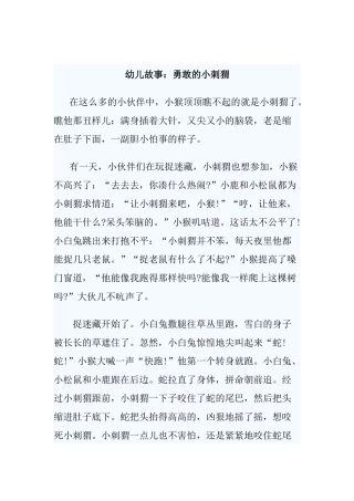 勇敢的小刺猬