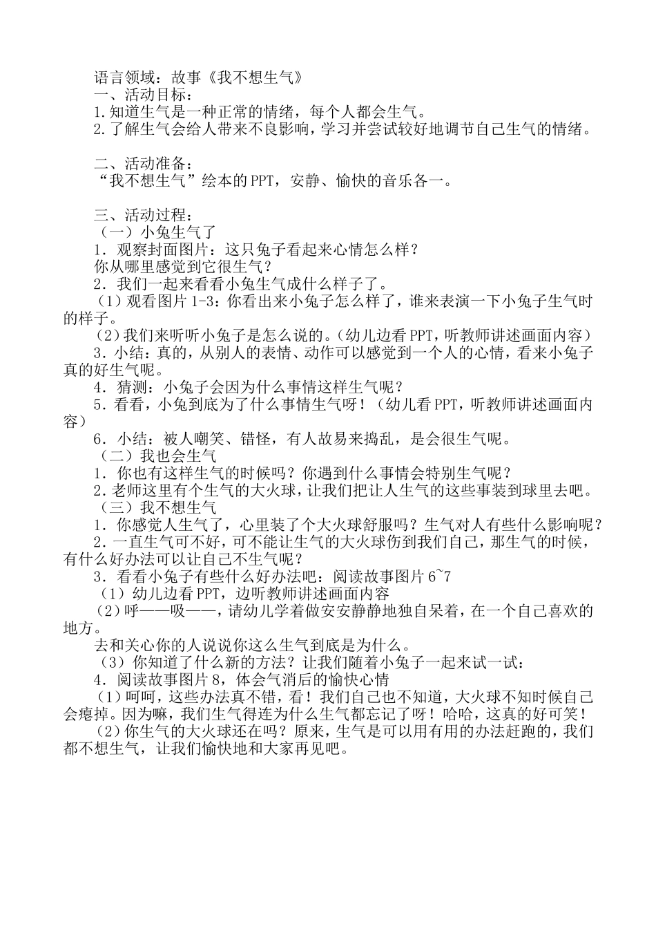 我不想生气教案_第1页