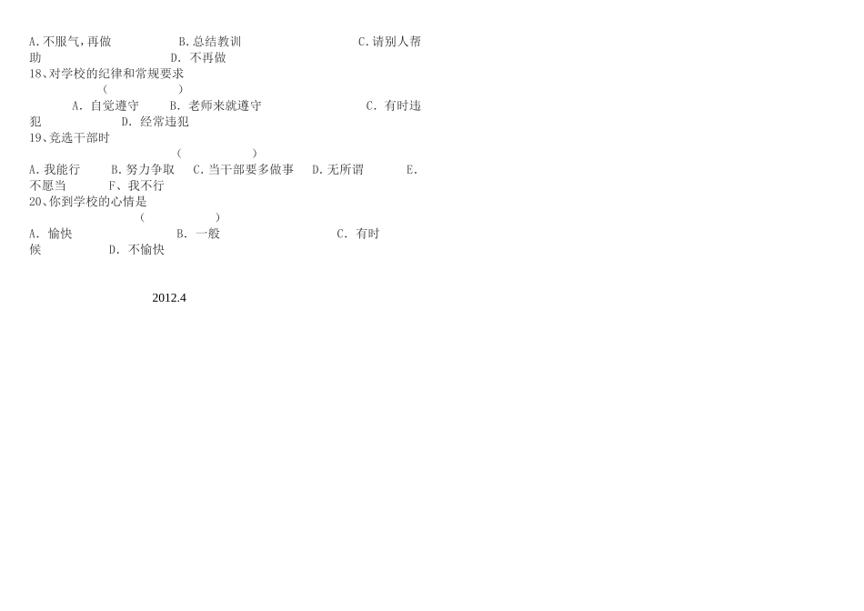 小学生心理健康的调查问卷_第2页