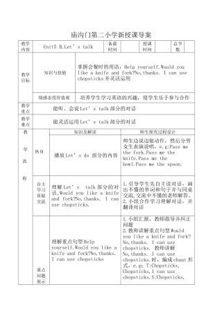 四英上第五单元BLet’stalk导案