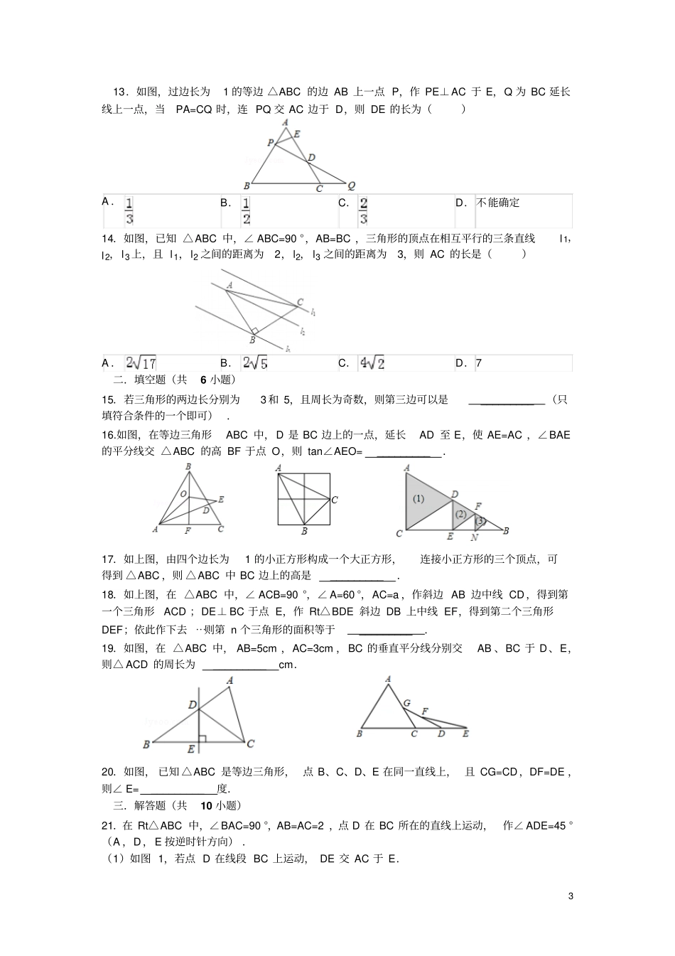 三角形复习题_第3页