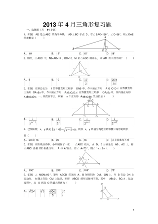 三角形复习题