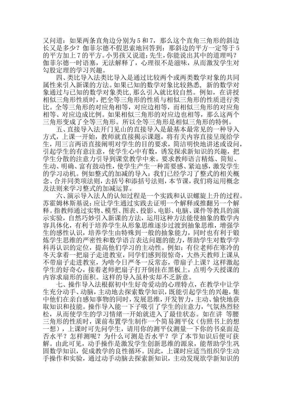 数学课的几种导入方法_第2页