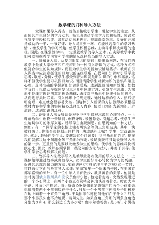 数学课的几种导入方法
